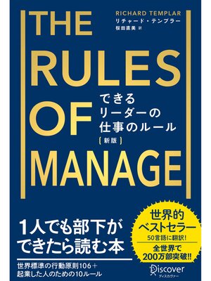 cover image of できるリーダーの仕事のルール the Rules of Manage [新版]